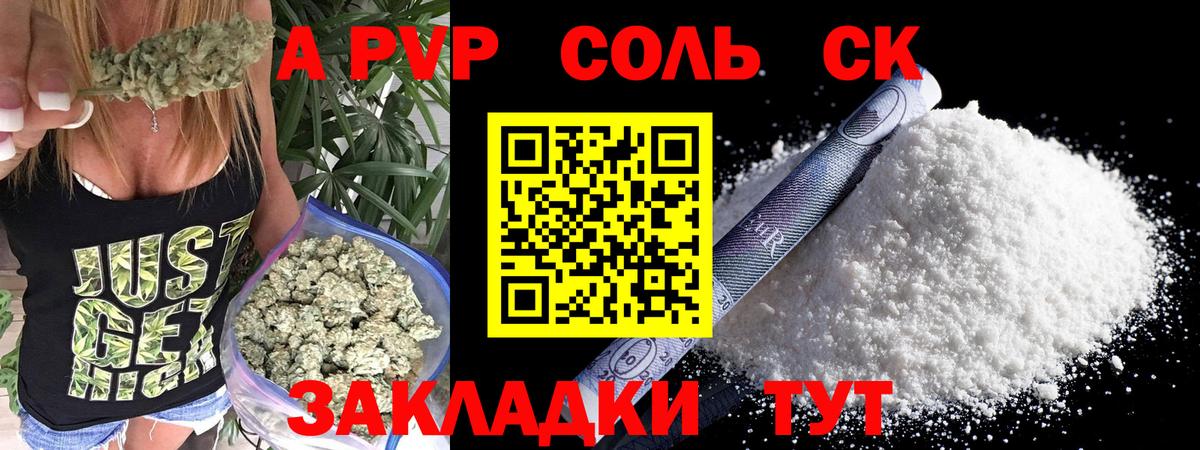 Alpha PVP Соль Камышлов