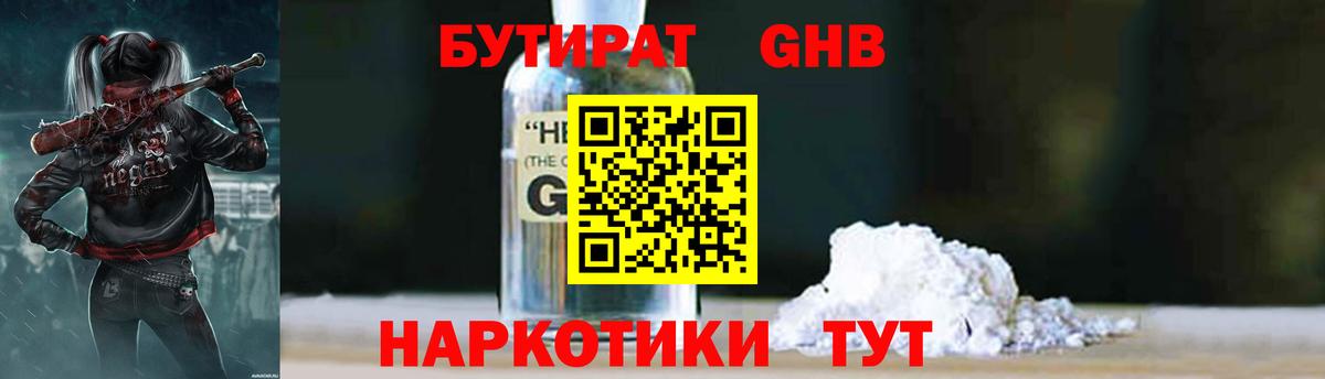 Бутират  БУТИРАТ GHB  Вход с VPN  Камышлов 