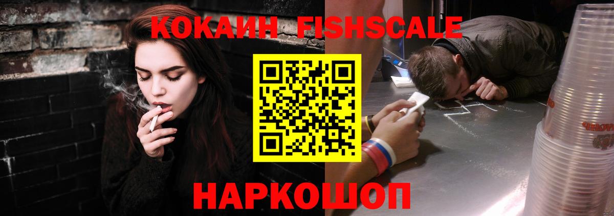 КОКАИН Боливия  COCAIN Fish Scale  Камышлов  Вход с VPN 