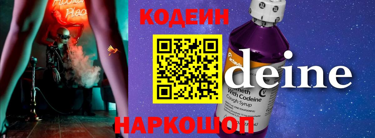 Кодеиновый сироп Lean напиток Lean (лин)  Вход с VPN  Камышлов 