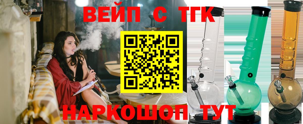 Камышлов  ТГК вейп  Вход с VPN 